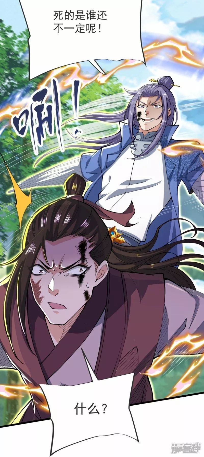 完美至尊,第23话 这是你逼我的！,第17张